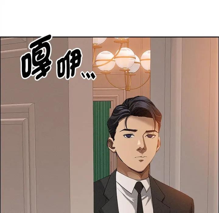 貴婦的專屬保鑣，第42話，第 125 页