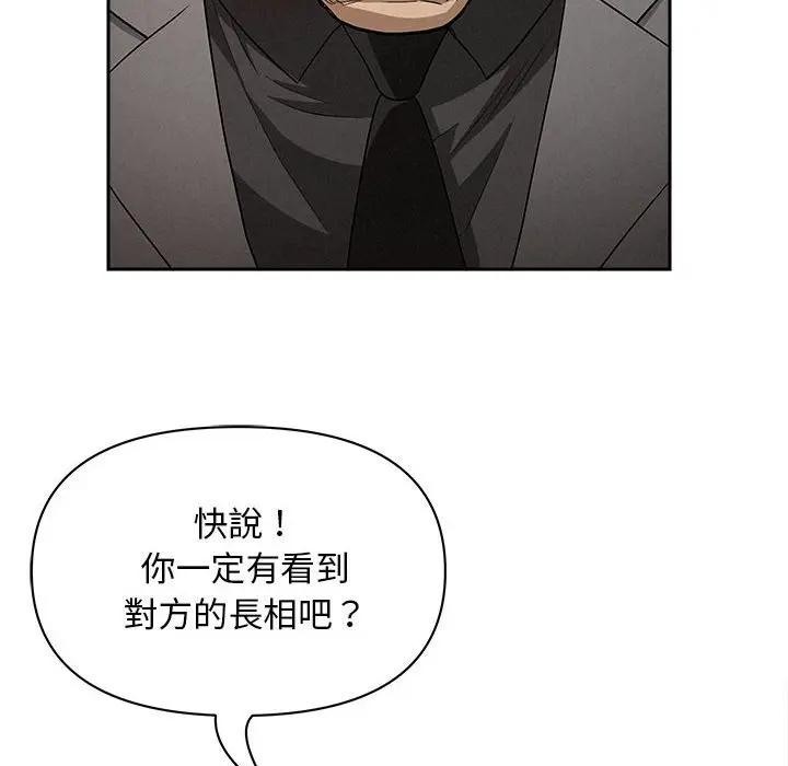 貴婦的專屬保鑣，第43話，第 103 页