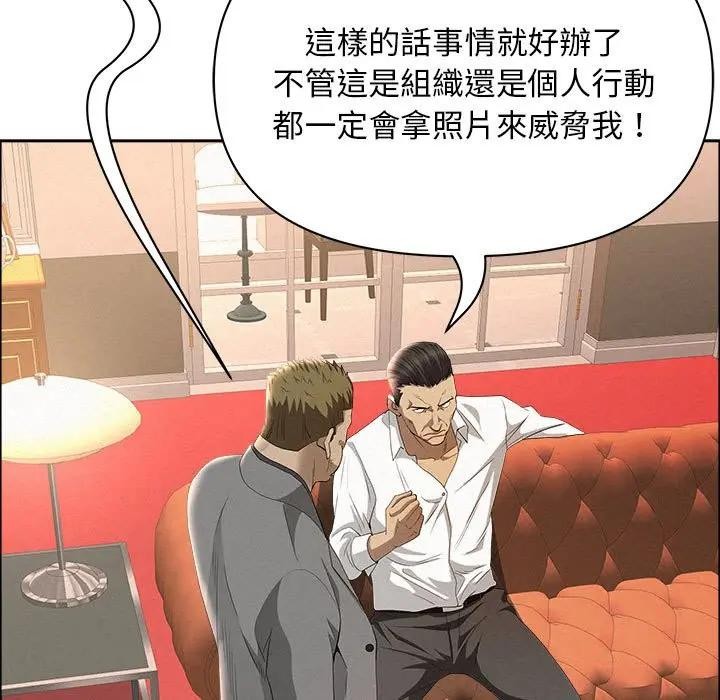 貴婦的專屬保鑣，第43話，第 122 页