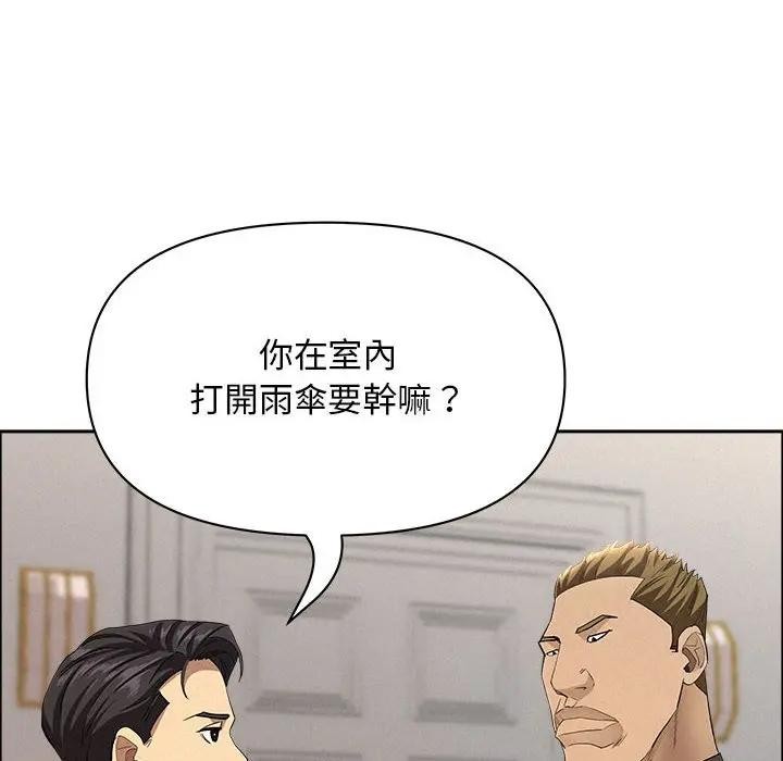 貴婦的專屬保鑣，第43話，第 15 页