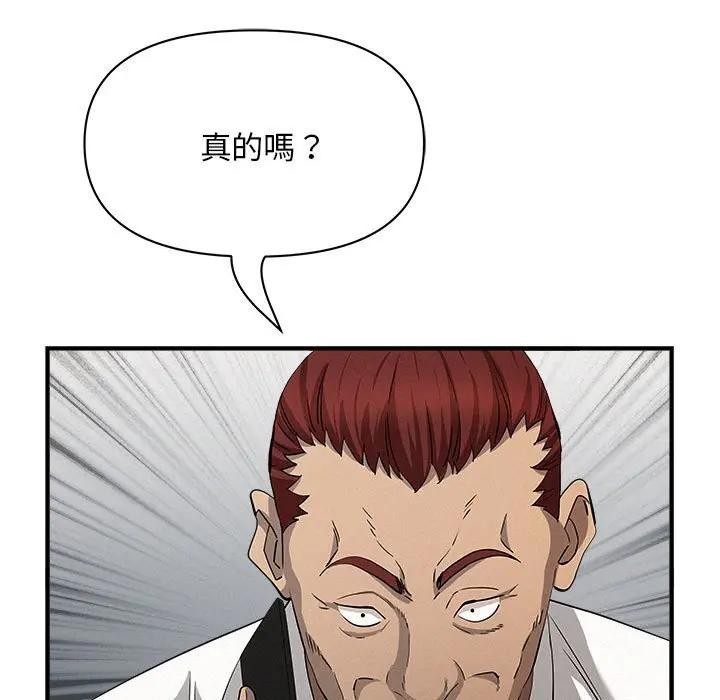 貴婦的專屬保鑣，第44話，第 103 页