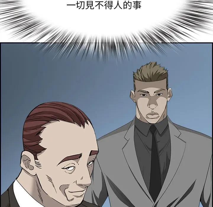 貴婦的專屬保鑣，第44話，第 95 页