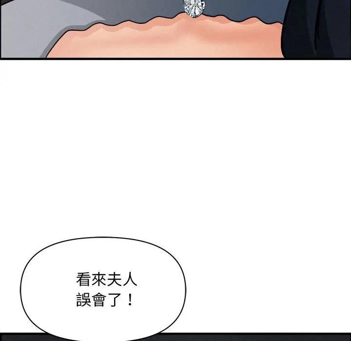 貴婦的專屬保鑣，第44話，第 21 页