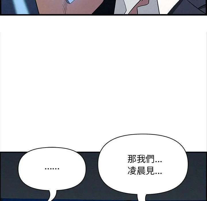 貴婦的專屬保鑣，第45話，第 106 页
