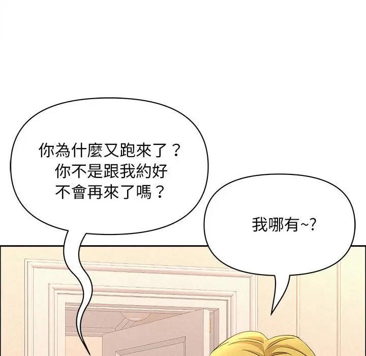 貴婦的專屬保鑣，第45話，第 65 页
