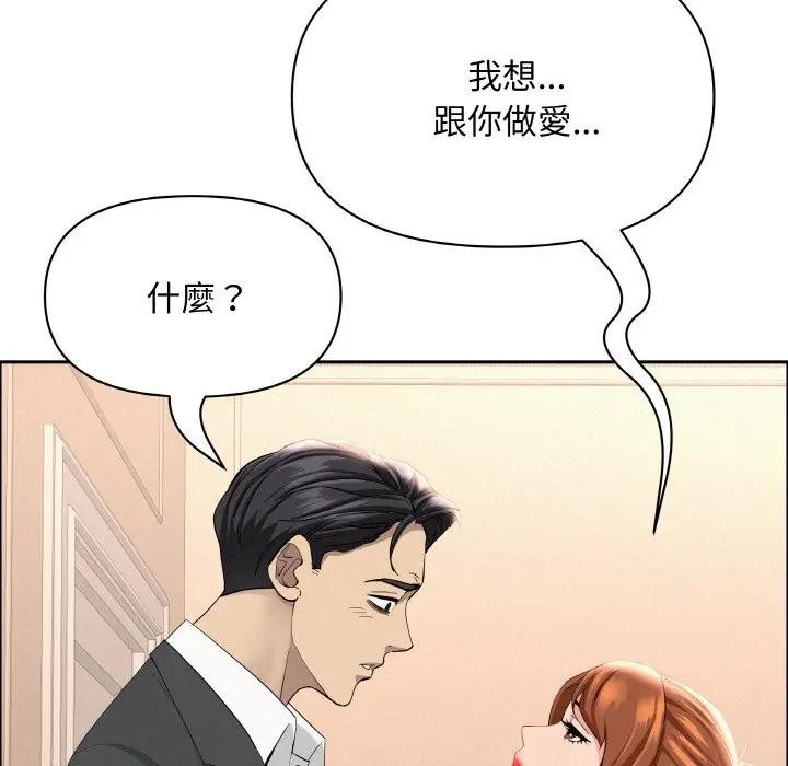 貴婦的專屬保鑣，第47話，第 34 页