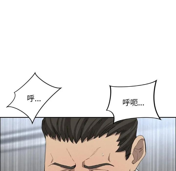 貴婦的專屬保鑣，第47話，第 125 页
