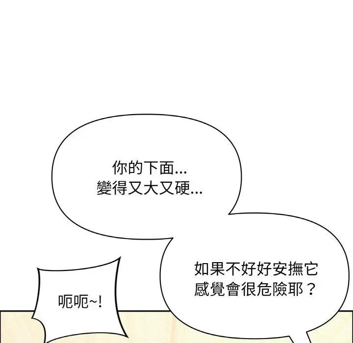 貴婦的專屬保鑣，第47話，第 103 页
