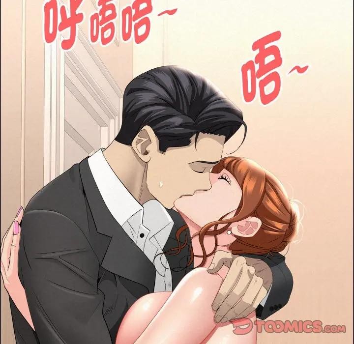貴婦的專屬保鑣，第47話，第 21 页