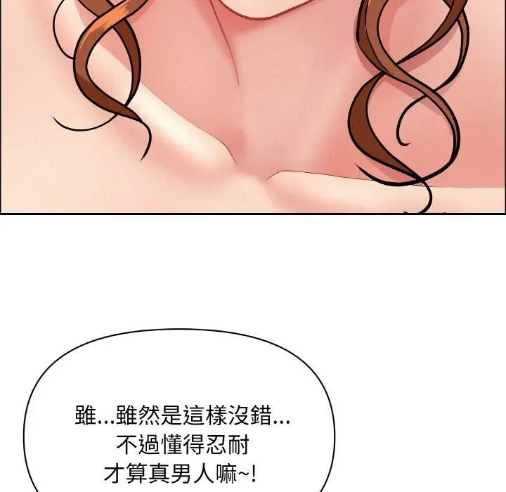 貴婦的專屬保鑣，第47話，第 64 页