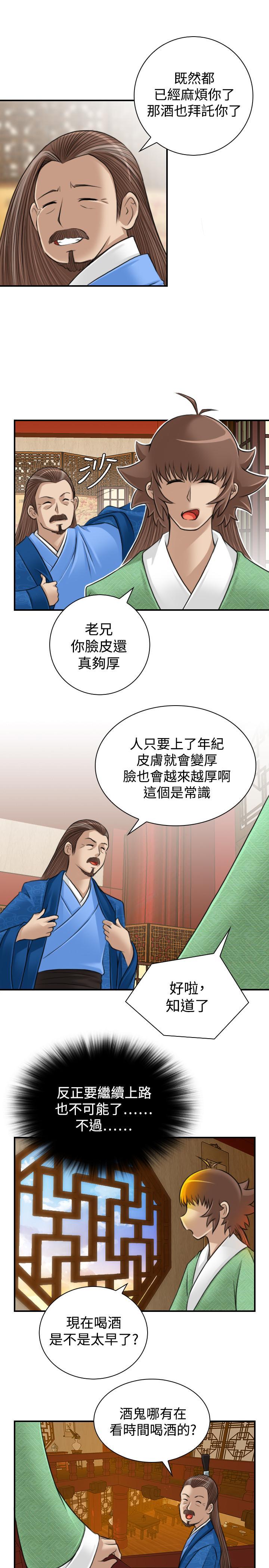 性感的高手們，第10話，第 11 页