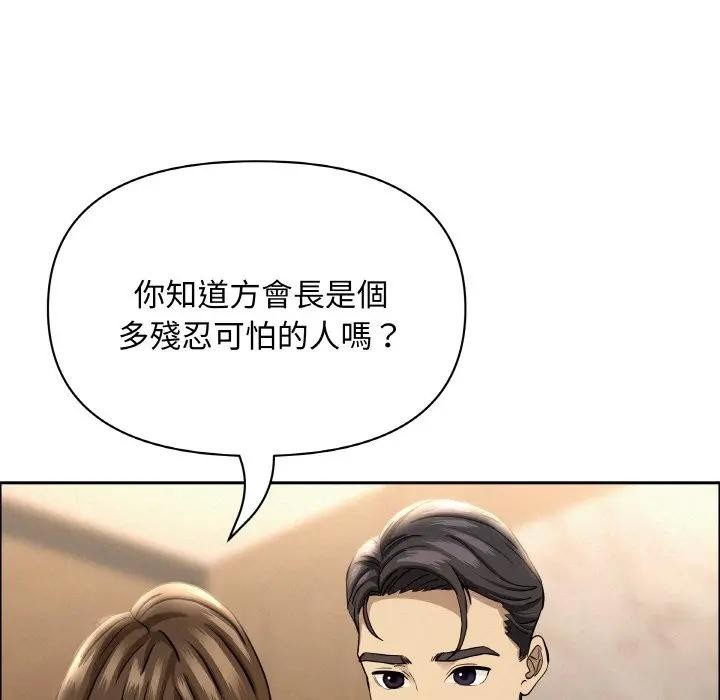 貴婦的專屬保鑣，第48話，第 106 页