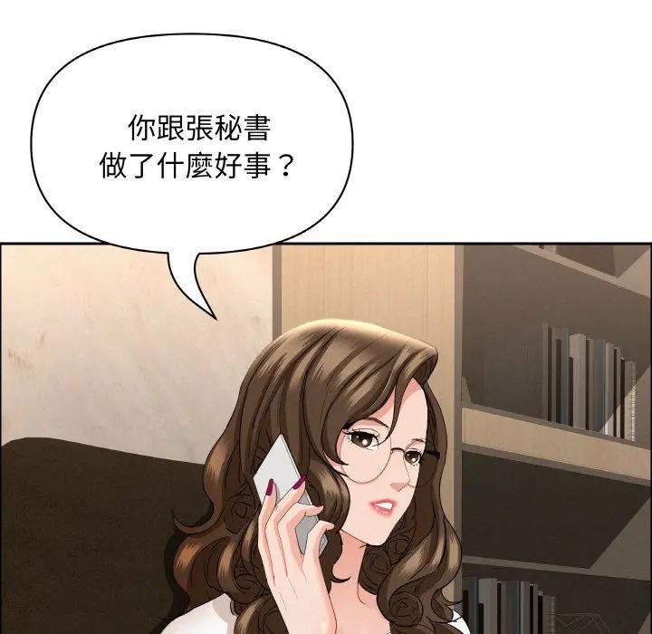 貴婦的專屬保鑣，第48話，第 77 页