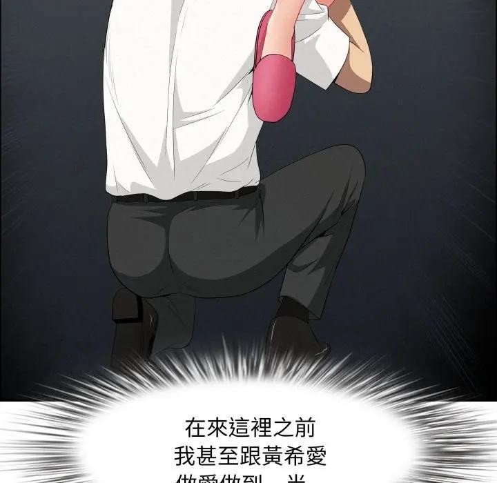 貴婦的專屬保鑣，第49話，第 103 页