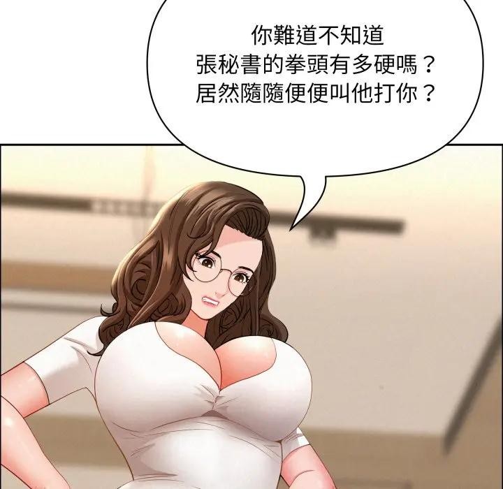 貴婦的專屬保鑣，第49話，第 22 页