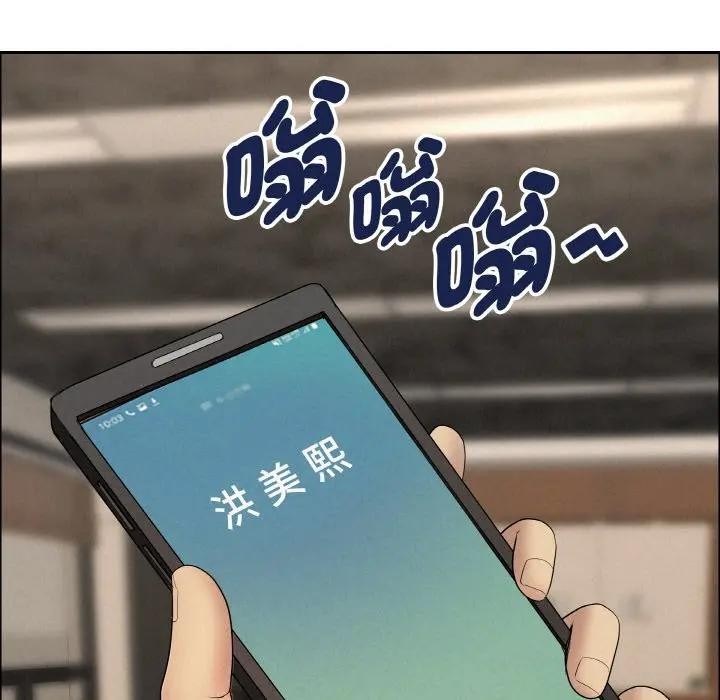 貴婦的專屬保鑣，第50話，第 159 页