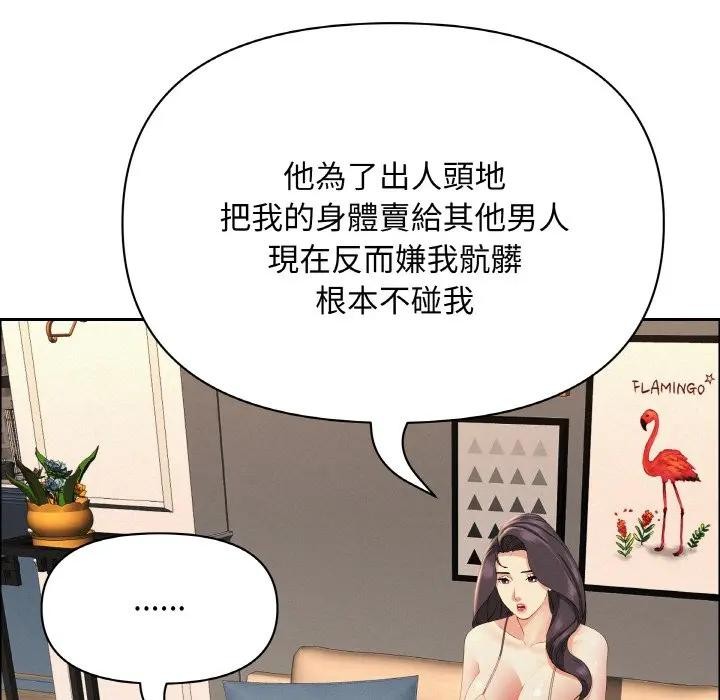 貴婦的專屬保鑣，第50話，第 65 页