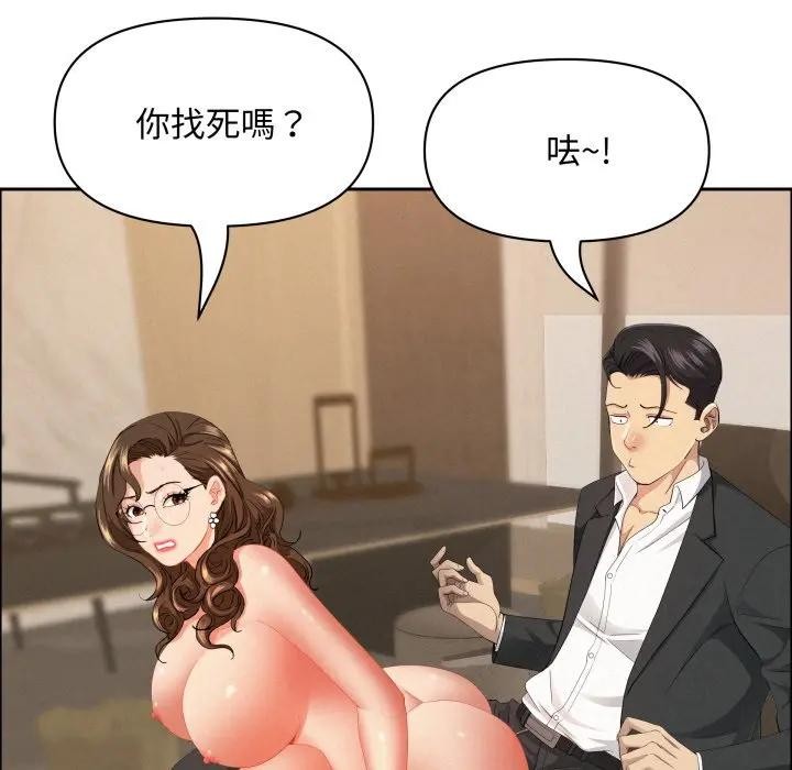 貴婦的專屬保鑣，第52話，第 106 页