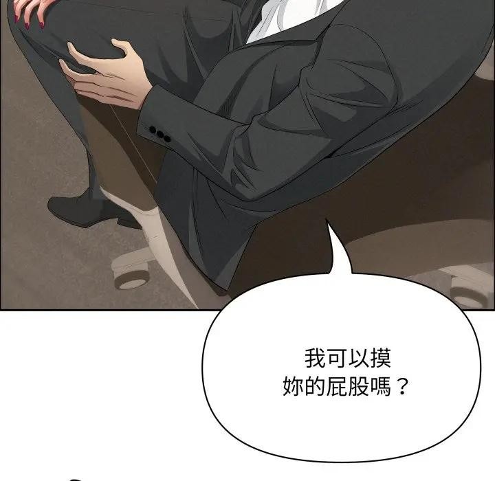 貴婦的專屬保鑣，第52話，第 103 页