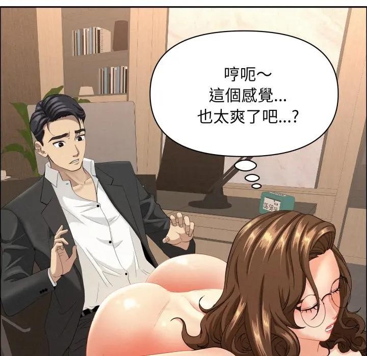 貴婦的專屬保鑣，第52話，第 95 页