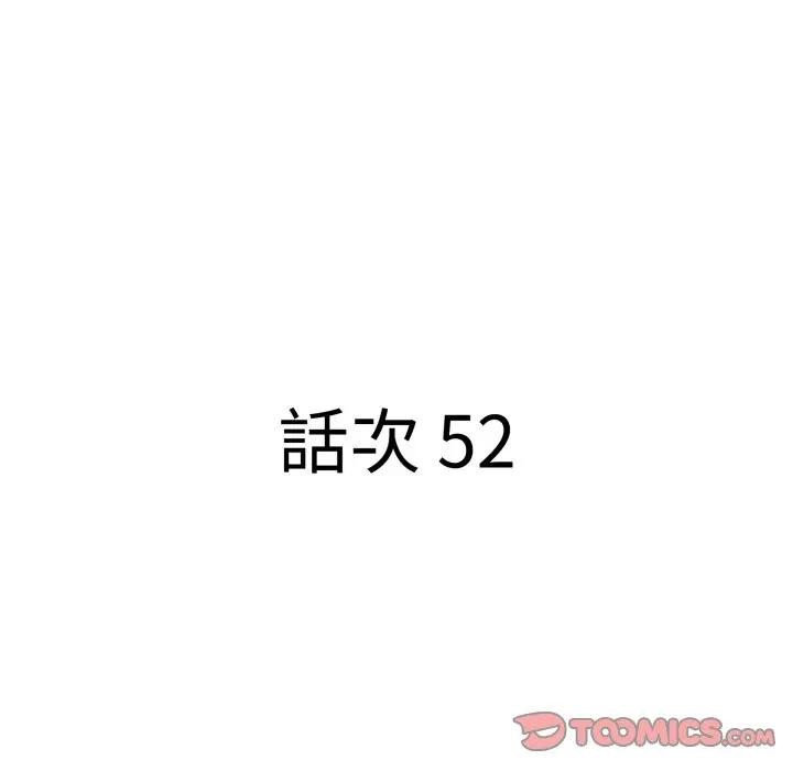 貴婦的專屬保鑣，第52話，第 12 页