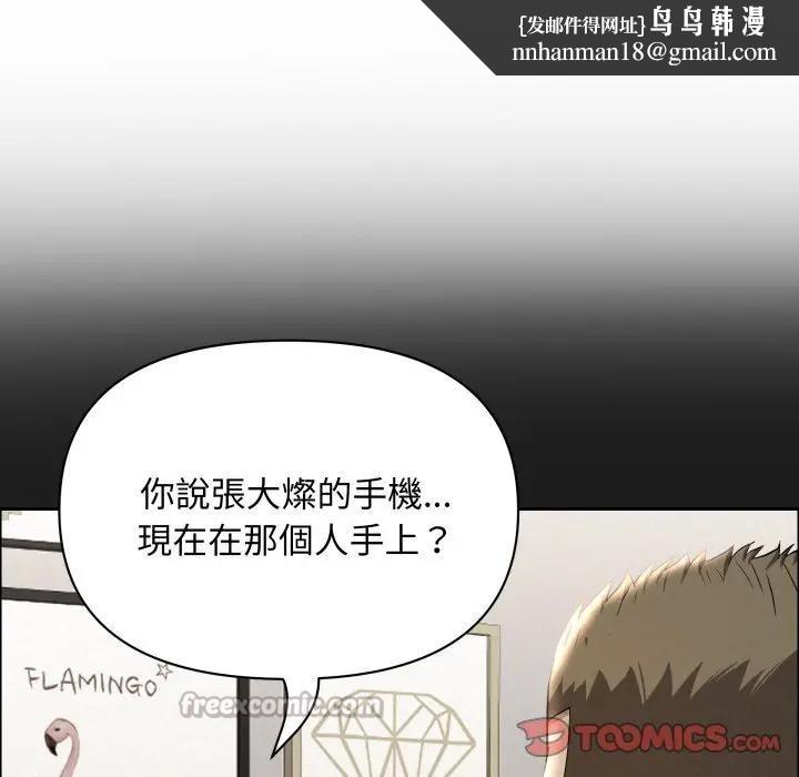 貴婦的專屬保鑣，第53話，第 84 页