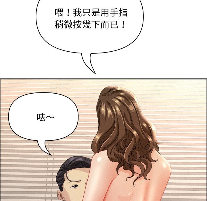 貴婦的專屬保鑣，第54話，第 158 页