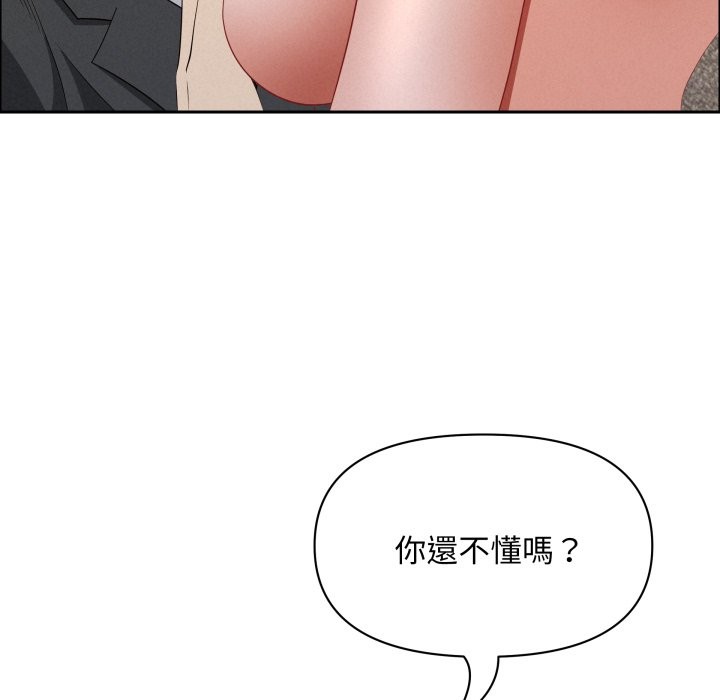 貴婦的專屬保鑣，第55話，第 103 页