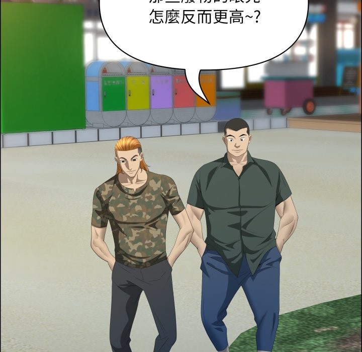 貴婦的專屬保鑣，第55話，第 60 页