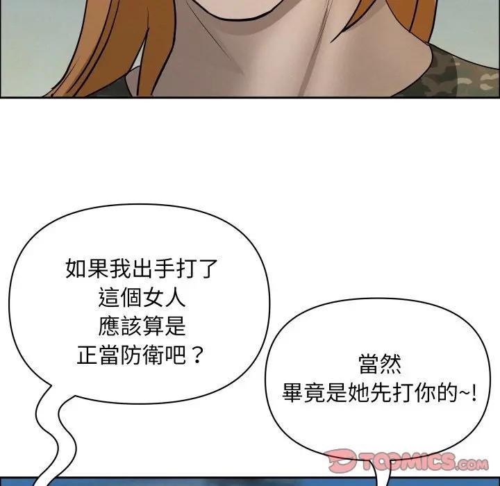 貴婦的專屬保鑣，第56話，第 158 页