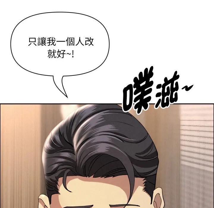 貴婦的專屬保鑣，第56話，第 65 页