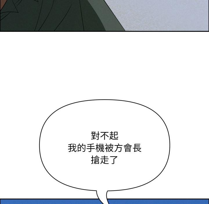 貴婦的專屬保鑣，第57話，第 158 页