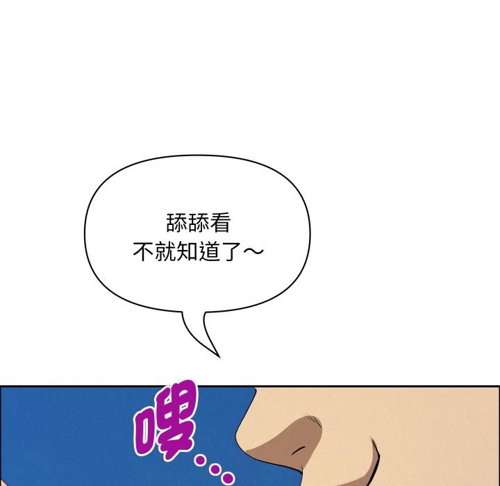 貴婦的專屬保鑣，第57話，第 95 页