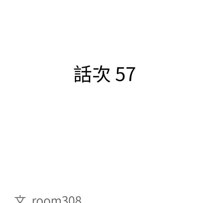 貴婦的專屬保鑣，第57話，第 8 页