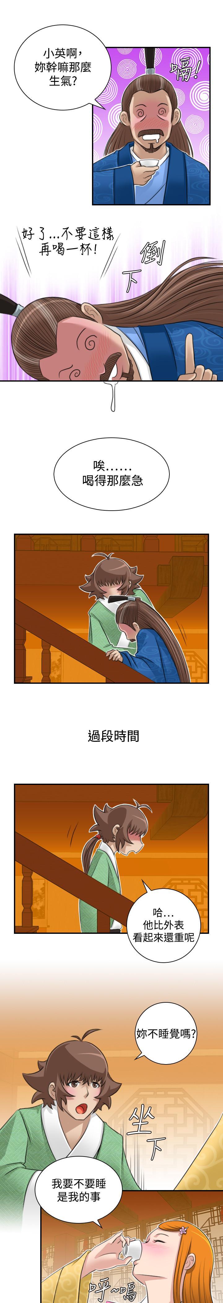 性感的高手們，第11話，第 11 页
