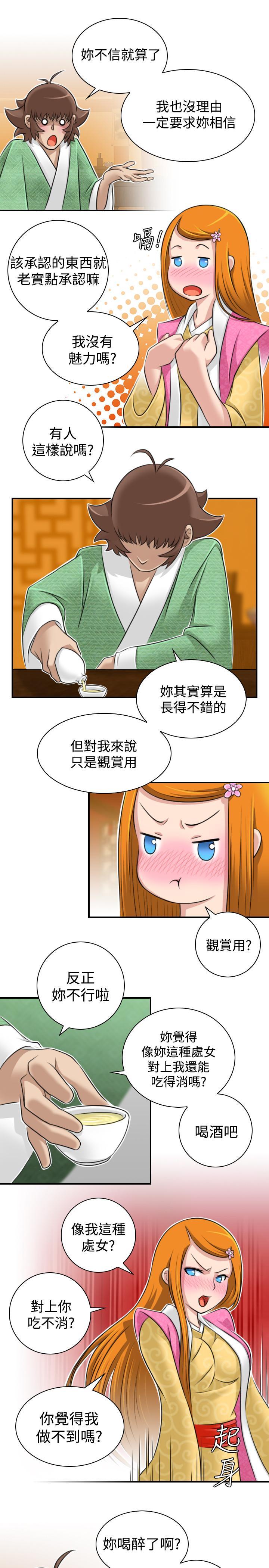 性感的高手們，第11話，第 21 页