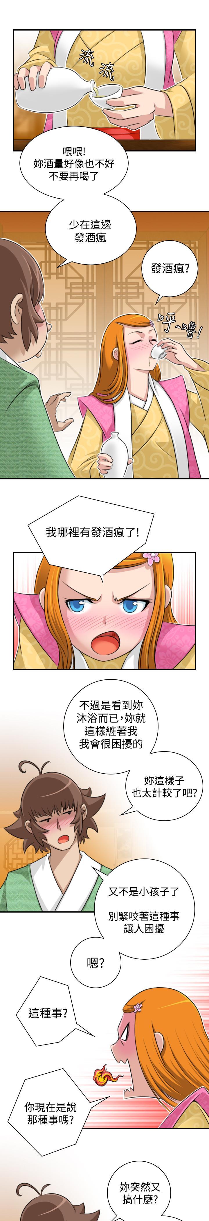 性感的高手們，第11話，第 17 页
