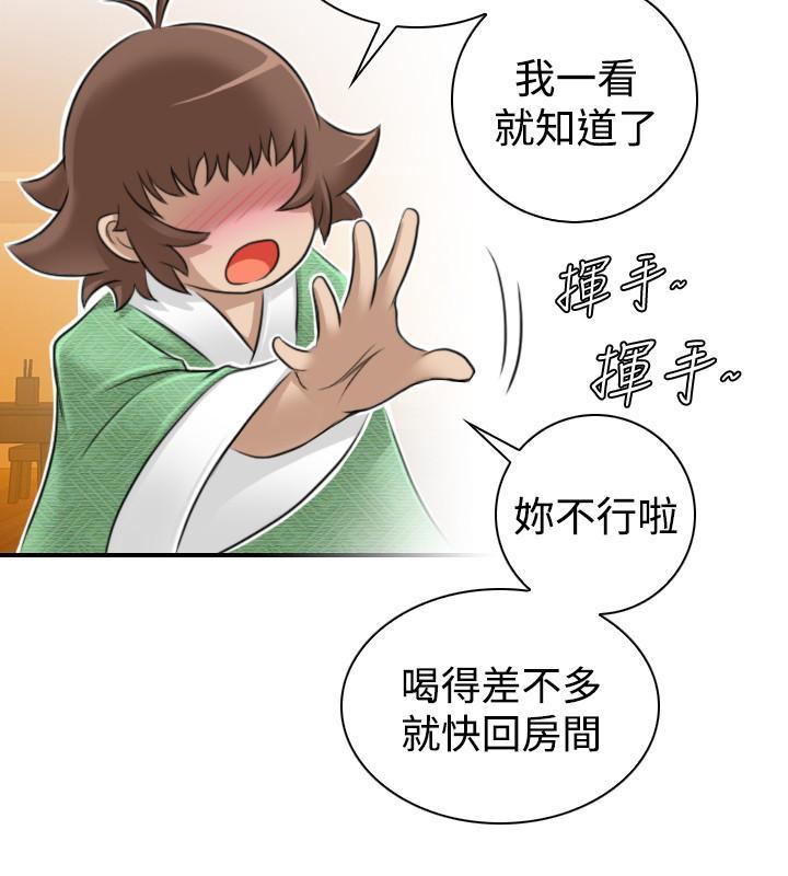 性感的高手們，第11話，第 22 页