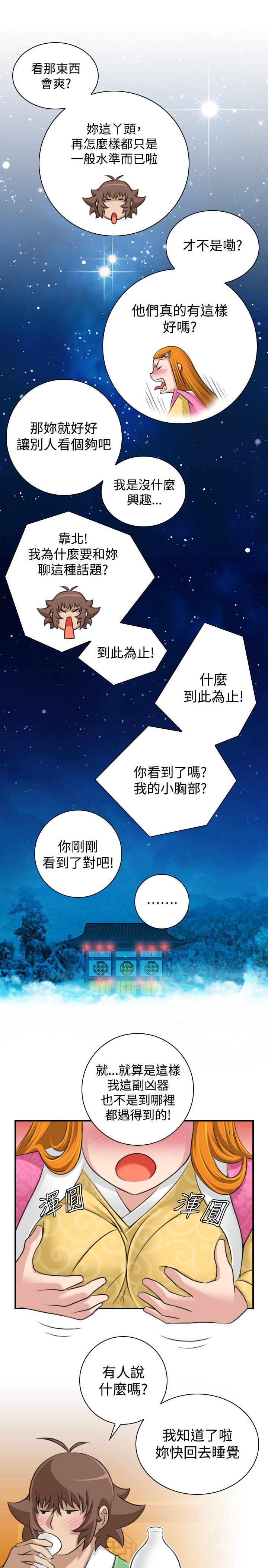 性感的高手們，第11話，第 15 页