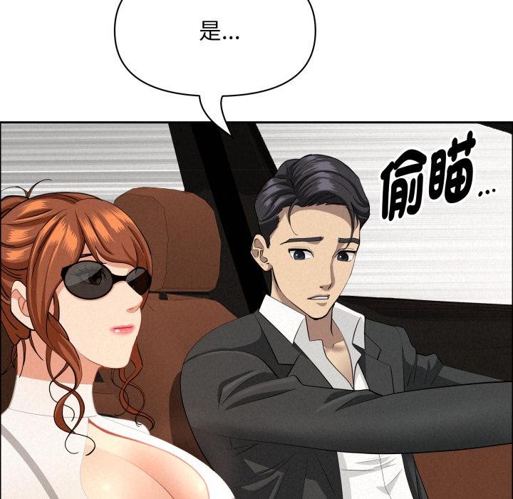 貴婦的專屬保鑣，第58話，第 123 页