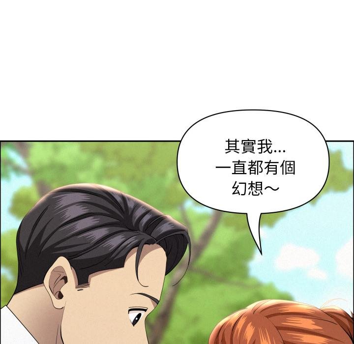 貴婦的專屬保鑣，第59話，第 5 页