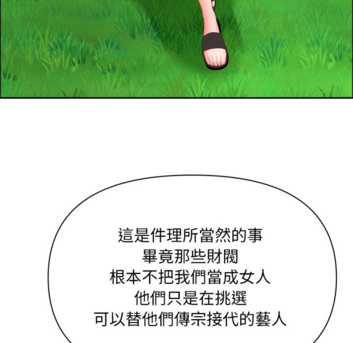 貴婦的專屬保鑣，第59話，第 40 页
