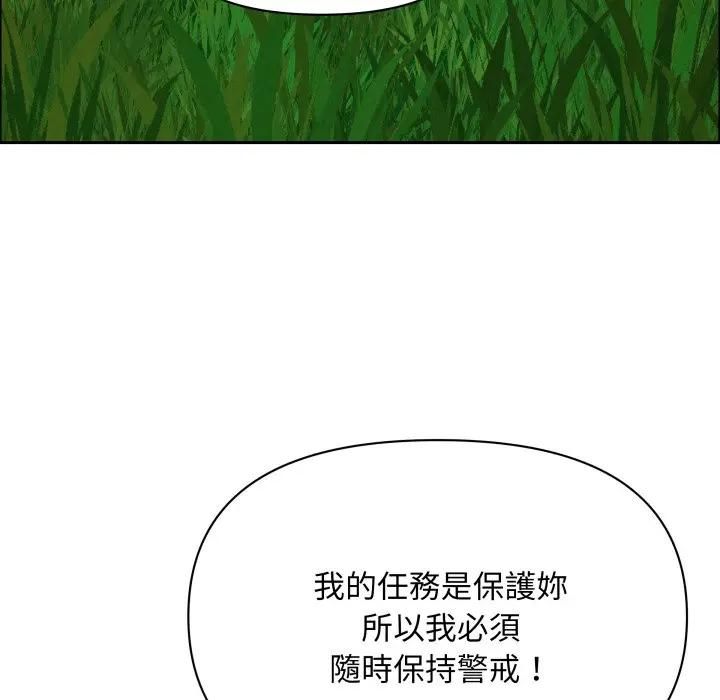 貴婦的專屬保鑣，第60話，第 44 页