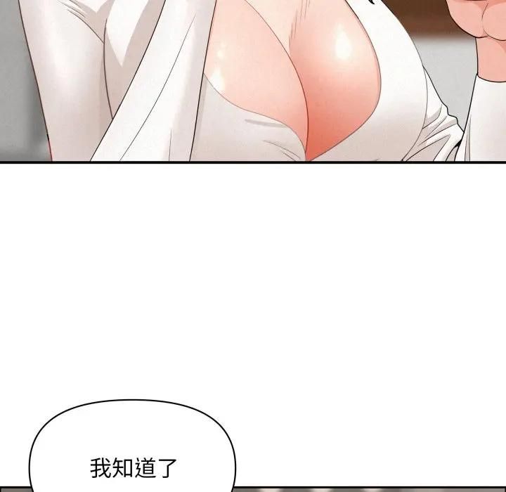 貴婦的專屬保鑣，第60話，第 103 页