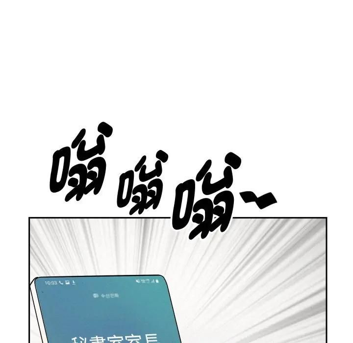 貴婦的專屬保鑣，第60話，第 95 页