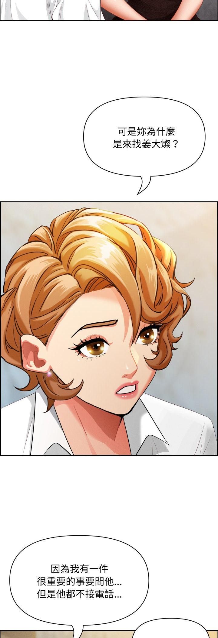 貴婦的專屬保鑣，第61話，第 11 页