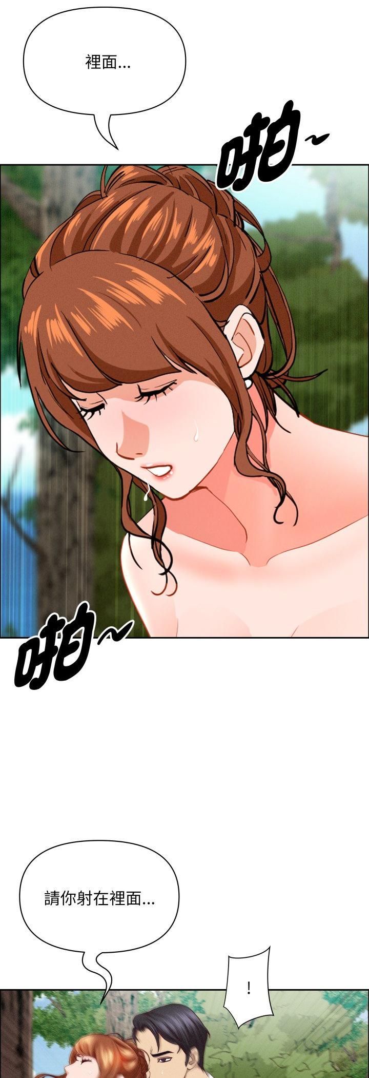 貴婦的專屬保鑣，第61話，第 21 页