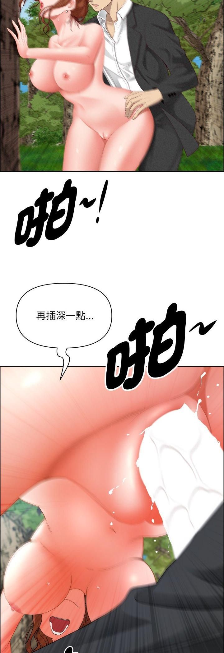 貴婦的專屬保鑣，第61話，第 22 页