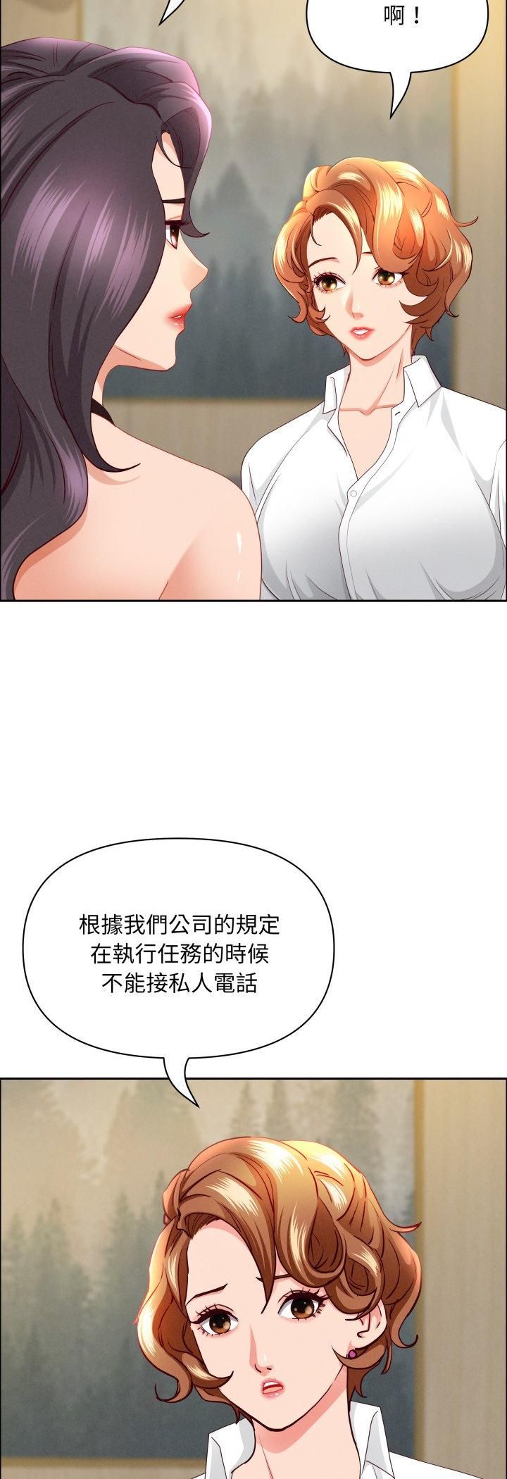 貴婦的專屬保鑣，第61話，第 12 页