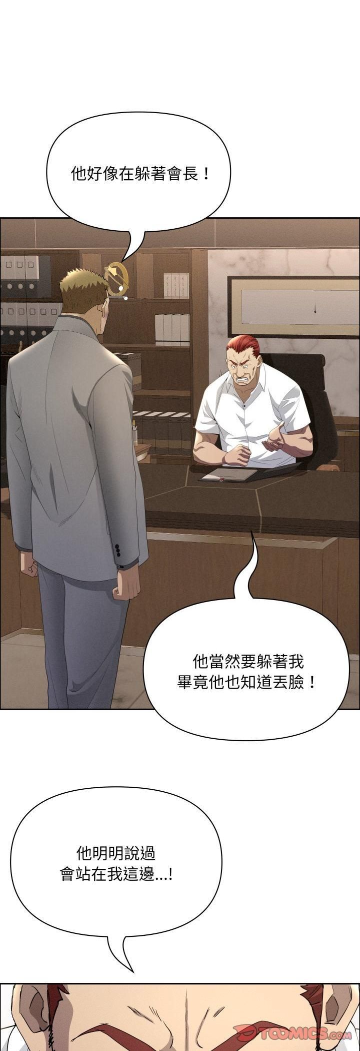 貴婦的專屬保鑣，第61話，第 28 页